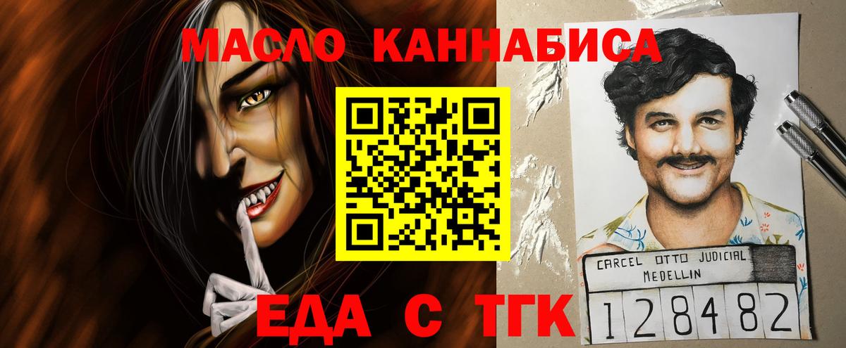 Еда ТГК конопля  Вход с VPN  Звенигород 