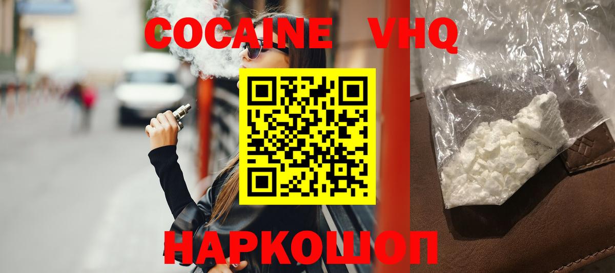 Cocaine Columbia  Вход с VPN  Cocaine  Звенигород  Кокаин 99% 