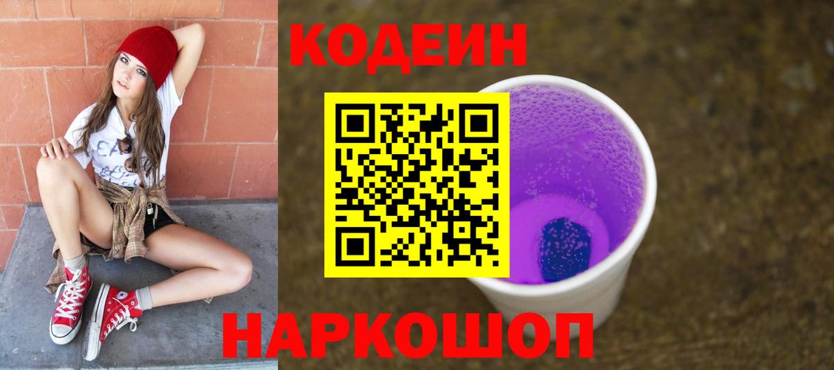 Кодеиновый сироп Lean напиток Lean (лин) Звенигород