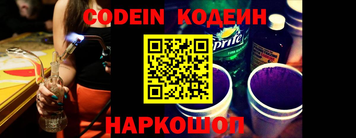 Кодеиновый сироп Lean Purple Drank  Кодеиновый сироп Lean Purple Drank  Звенигород  Вход с VPN 