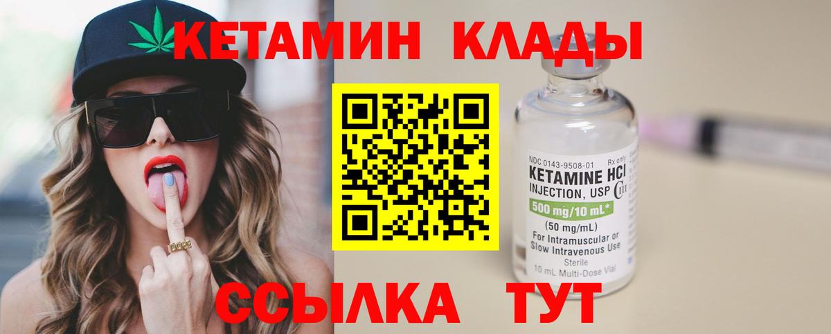 КЕТАМИН VHQ Звенигород