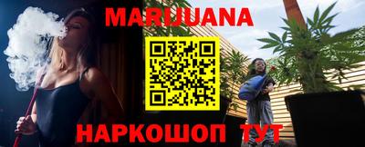 каннабис Бийск