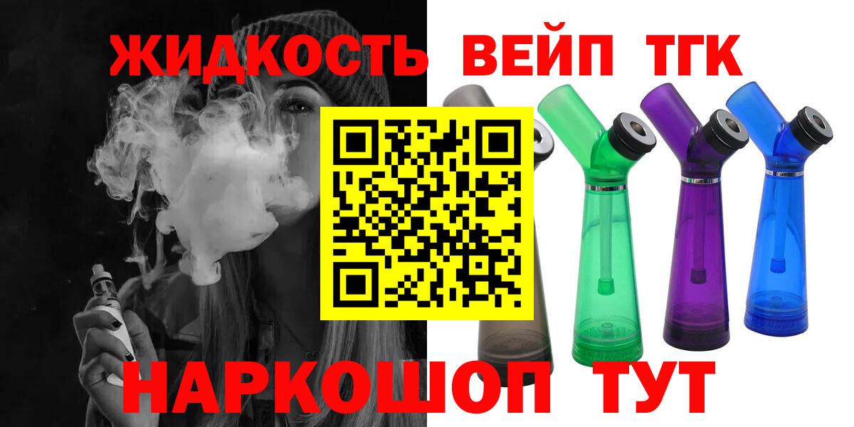 ТГК THC oil Звенигород